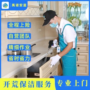 上海開荒清潔服務 專業清潔打造嶄新生活空間